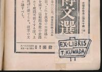 歴史地理 第36巻第1号／富士山号