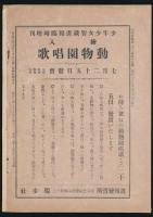 近事画報 第93号／冨士登山画報　