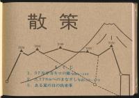 散策