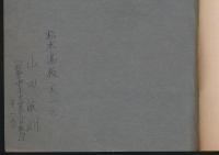山に逝ける柳君