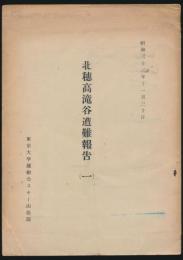 北穂高滝谷遭難報告 （1）