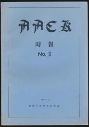 時報 No.6