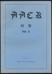 時報 No.6