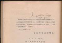 関西学生山岳連盟報告 第7号