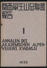 関西学生山岳連盟報告 第1号