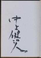 十八歳、海へ