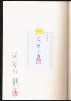 詩画集 山の音感