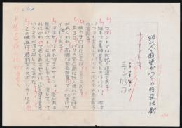 寺山修司草稿『ファントマ』