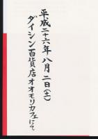 魂の書 金澤翔子作品集