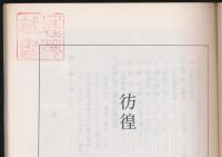 彷徨 第29号
