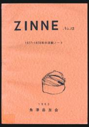ZINNE No.15 1977・1978年の活動ノート／魚津岳友会報