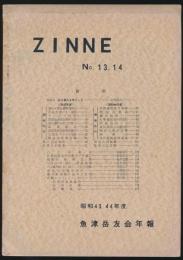 ZINNE No.13.14／昭和43.44年度 魚津岳友会年報