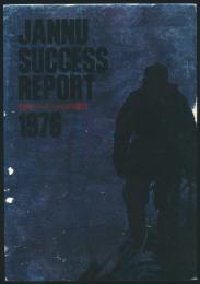 JANNU SUCCESS REPORT 1976 怪峰ジャヌーからの報告