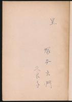 塚本道一追悼集