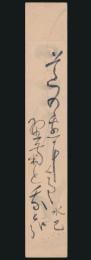 渡辺水巴短冊