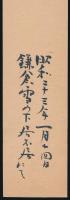 橋本徳寿短冊「いろどりのしげみのなかにおきあがる馬ありてほかのうまがちかづく 徳寿」