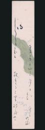 佐々木信綱短冊「ましろほによきかせみてゝ月のよを夜からすこゆる洞庭のうみ 信綱」