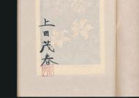 山書つれづれ 壹