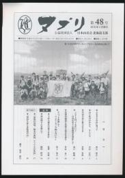 ヌプリ 第48号