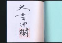 装丁散策／胡蝶掌本 93