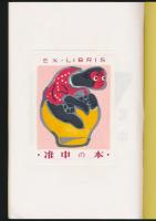 書票屑 2
