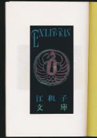 書票屑 3