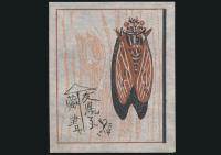 昭和19年 蔵書票作品集
