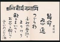 河口慧海、北原白秋、横瀬夜雨ほか河井酔茗旧蔵書画帖