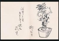 河口慧海、北原白秋、横瀬夜雨ほか河井酔茗旧蔵書画帖