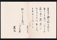 河口慧海、北原白秋、横瀬夜雨ほか河井酔茗旧蔵書画帖