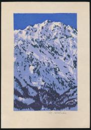 渡部正彌木版画「黒部別山 積雪期より」④