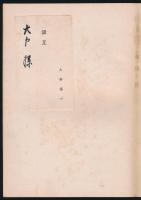 山彦 上林盛二君を偲びて
