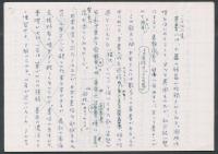 結城信一草稿『中里恒子著「關の戸」』