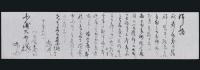 八木岡春山書簡 北浦大介宛