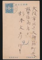 武者小路実篤葉書 杉本文彦宛