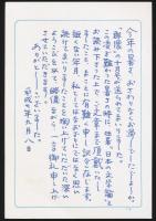 竹西寛子葉書 川村二郎宛