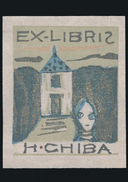 蔵書票　清宮質文　木版画　エクスリブリス 蔵書票 清宮質文 木版画 エクスリブリス 版画