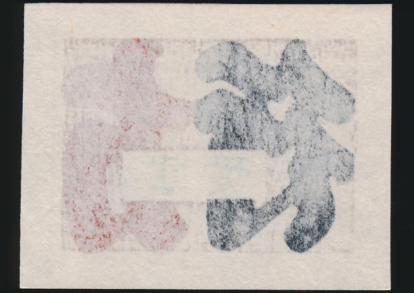 斎藤清　蔵書票　木版画 斎藤清 木版蔵書票「行方愛書」(斎藤清) / 古本、中古本、古書籍