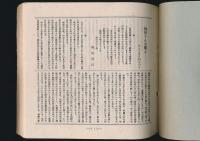 第5回 趣味の蔵書票集 終刊号／特輯・堀田和義氏追悼號