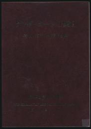 ナンダ・カート 1981 登山・事故・捜索・追悼