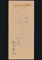 柳内達雄書簡 こぐま社・佐藤英和宛