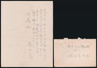 緑川広太郎書簡 河出書房児童文学部・佐藤英和宛