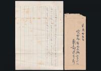 南部正太郎書簡 河出書房児童文学部宛