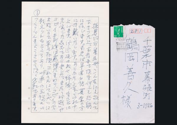 アルプ 第218号／1976年4月号 辻まこと特集号(辻まこと、若松流