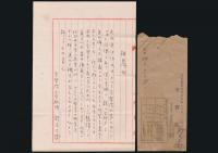 鈴木力衛書簡 矢内原伊作宛