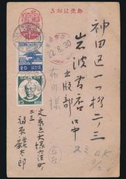 福原麟太郎葉書 岩波書店出版部宛