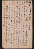 福原麟太郎葉書 岩波書店出版部宛