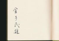 山と雲の旅 宮沢賢治・童話と詩の舞台