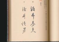 郷玩画文集 郷玩