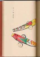 郷玩画文集 郷玩